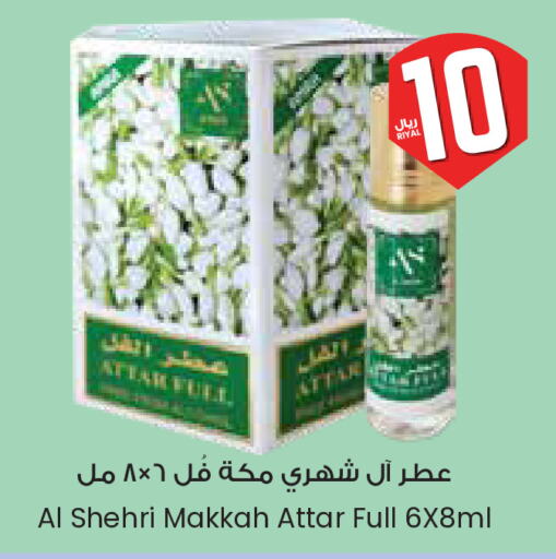 العطر in ستي فلاور, المملكة العربية السعودية Offers - المملكة العربية السعودية available at ستي فلاور in مملكة العربية السعودية, السعودية, سعودية - الخبر