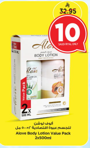 alove Body Lotion & Cream available at Nesto in KSA, Saudi Arabia, Saudi - Riyadh