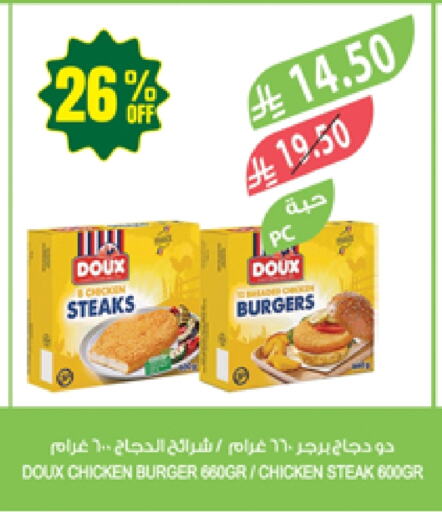 DOUX Chicken Strips available at Farm  in KSA, Saudi Arabia, Saudi - Al Hasa
