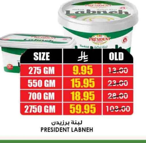 Yogurt & Labneh in Prime Supermarket, Saudi Arabia Offers - Saudi Arabia PRESIDENT Labneh available at Prime Supermarket in KSA, Saudi Arabia, Saudi - Najran