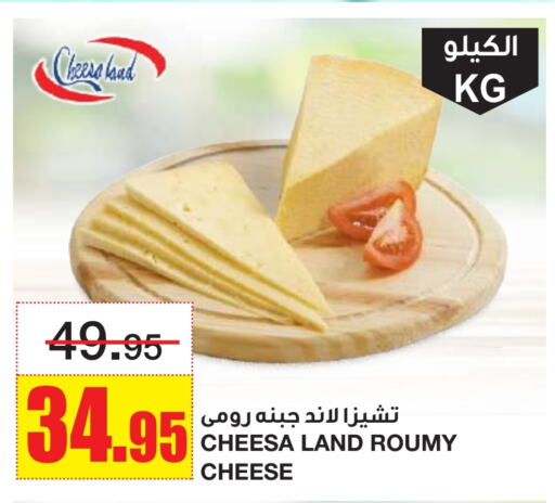جبنة و كريم in أسواق السدحان, المملكة العربية السعودية Offers - المملكة العربية السعودية جبنة رومي available at أسواق السدحان in مملكة العربية السعودية, السعودية, سعودية - الرياض