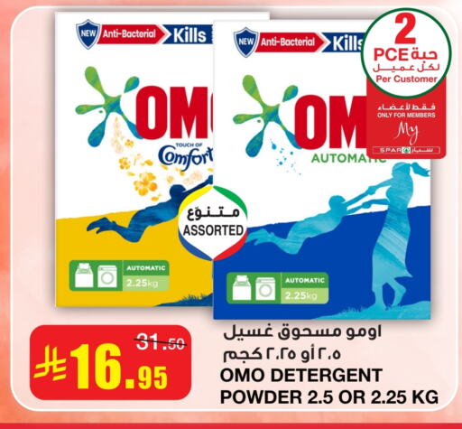 OMO Detergent available at SPAR  in KSA, Saudi Arabia, Saudi - Riyadh