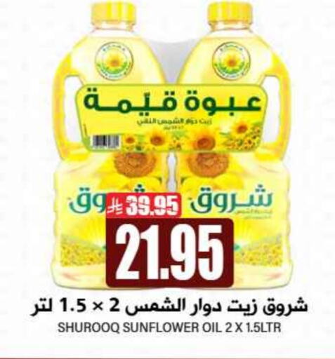 أصيل زيت دوار الشمس available at جراند هايبر in مملكة العربية السعودية, السعودية, سعودية - الرياض