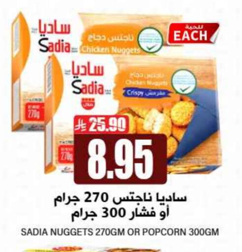 SADIA Chicken Nuggets available at Grand Hyper in KSA, Saudi Arabia, Saudi - Riyadh