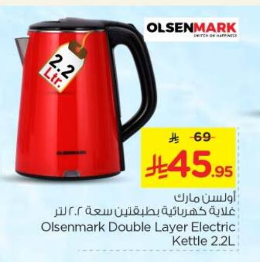أدوات المطبخ in نستو, المملكة العربية السعودية Offers - المملكة العربية السعودية أولسنمارك غلاية available at نستو in مملكة العربية السعودية, السعودية, سعودية - بريدة