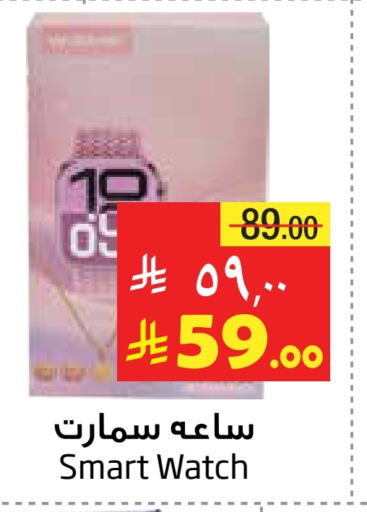 Smart Watch in Layan Hyper, Saudi Arabia Offers - Saudi Arabia available at Layan Hyper in KSA, Saudi Arabia, Saudi - Al Khobar