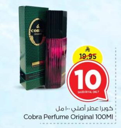 العطر in نستو, المملكة العربية السعودية Offers - المملكة العربية السعودية available at نستو in مملكة العربية السعودية, السعودية, سعودية - بريدة