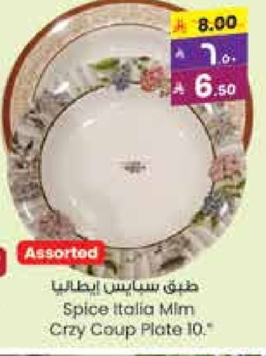 معدات الطعام وتقديمه in ستي فلاور, المملكة العربية السعودية Offers - المملكة العربية السعودية available at ستي فلاور in مملكة العربية السعودية, السعودية, سعودية - سكاكا