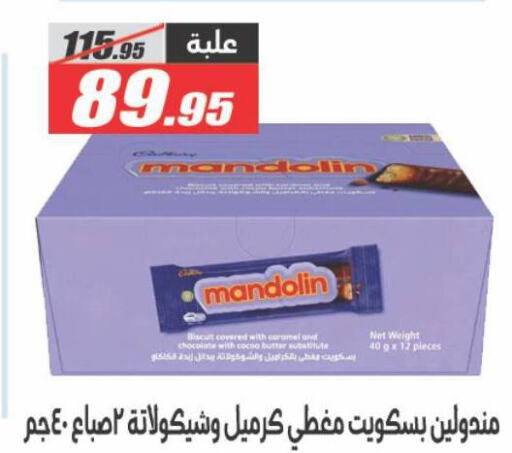 Chocolates & Candies in El Fergany Hyper Market , Egypt Offers - Egypt available at El Fergany Hyper Market in Egypt - Cairo
