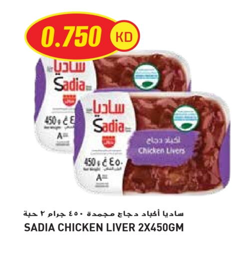 SADIA Chicken Liver available at Grand Hyper in Kuwait - Kuwait City