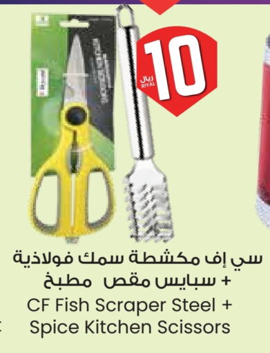 الأساسيات المنزلية in ستي فلاور, المملكة العربية السعودية Offers - المملكة العربية السعودية available at ستي فلاور in مملكة العربية السعودية, السعودية, سعودية - الرياض