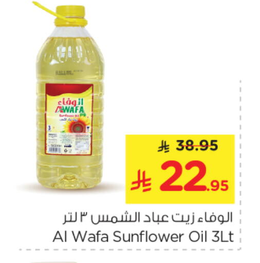 الوفا زيت دوار الشمس available at نستو in مملكة العربية السعودية, السعودية, سعودية - الرياض