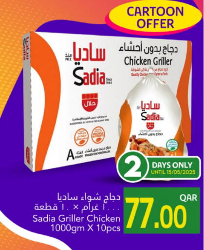 زيت الزنجبيل دجاج كامل مجمد available at جلف فود سنتر in قطر - أم صلال