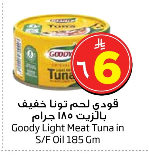 GOODY Tuna - Canned available at Layan Hyper in KSA, Saudi Arabia, Saudi - Al Khobar