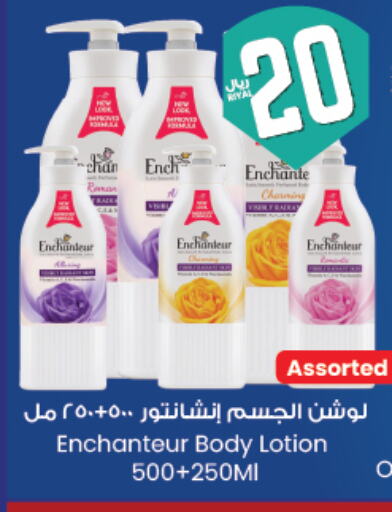 إنشانتر لوشن & كريم الجسم available at ستي فلاور in مملكة العربية السعودية, السعودية, سعودية - سكاكا