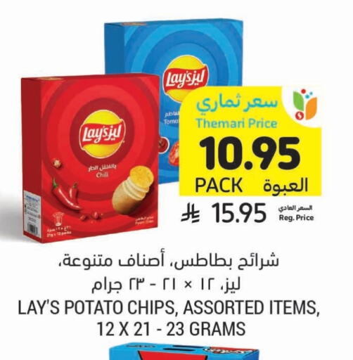 Snacks in Tamimi Market, Saudi Arabia Offers - Saudi Arabia LAYS available at Tamimi Market in KSA, Saudi Arabia, Saudi - Khafji