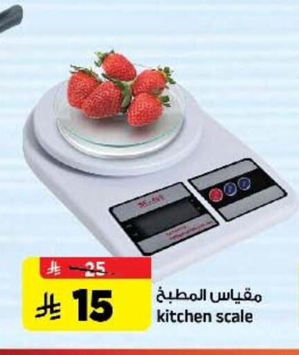 تجهيزات المطابخ in المدينة هايبرماركت, المملكة العربية السعودية Offers - المملكة العربية السعودية available at المدينة هايبرماركت in مملكة العربية السعودية, السعودية, سعودية - الرياض