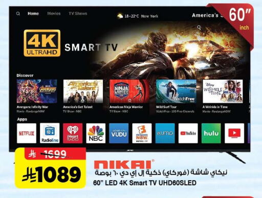 تلفزيون in المدينة هايبرماركت, المملكة العربية السعودية Offers - المملكة العربية السعودية نيكاي تلفاز ذكي available at المدينة هايبرماركت in مملكة العربية السعودية, السعودية, سعودية - الرياض