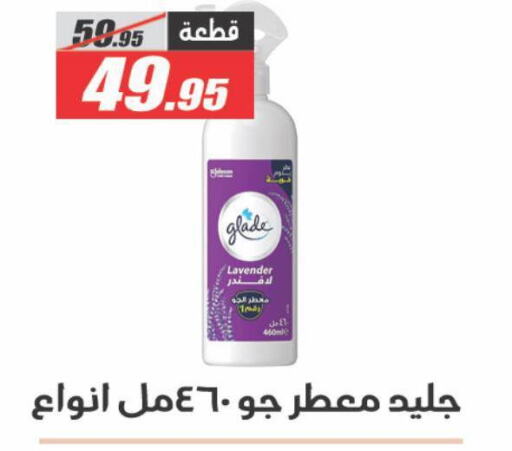 غليد معطر الجو available at الفرجاني هايبر ماركت in Egypt - القاهرة