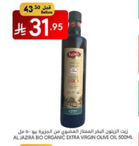 الجزيرة زيت الزيتون البكر available at مانويل ماركت in مملكة العربية السعودية, السعودية, سعودية - جدة