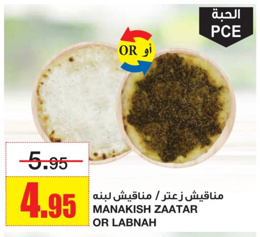 available at أسواق السدحان in مملكة العربية السعودية, السعودية, سعودية - الرياض