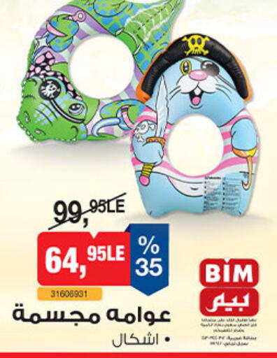 available at بيم ماركت in Egypt - القاهرة
