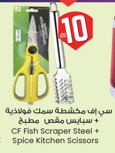 تجهيزات المطابخ in ستي فلاور, المملكة العربية السعودية Offers - المملكة العربية السعودية available at ستي فلاور in مملكة العربية السعودية, السعودية, سعودية - الخبر