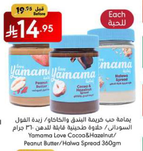 Tahina & Halawa available at Manuel Market in KSA, Saudi Arabia, Saudi - Jeddah