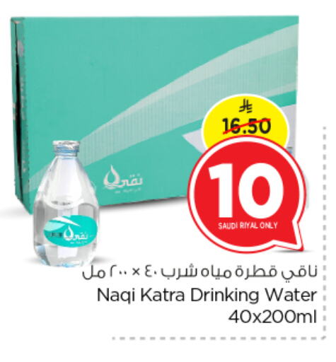 available at نستو in مملكة العربية السعودية, السعودية, سعودية - الأحساء‎