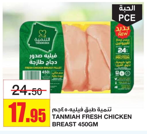 TANMIAH Chicken Fillet available at Al Sadhan Stores in KSA, Saudi Arabia, Saudi - Riyadh