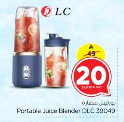 أدوات المطبخ in نستو, المملكة العربية السعودية Offers - المملكة العربية السعودية خلاط/مطحنة available at نستو in مملكة العربية السعودية, السعودية, سعودية - بريدة