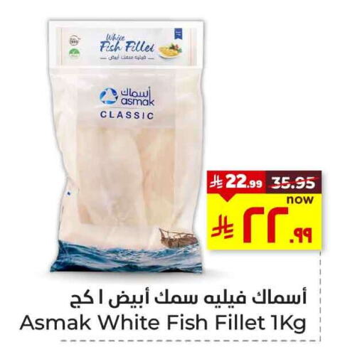 Frozen Fish in Hyper Al Wafa, Saudi Arabia Offers - Saudi Arabia available at Hyper Al Wafa in KSA, Saudi Arabia, Saudi - Ta'if
