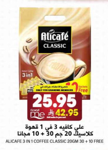 علي كافيه Coffee 3in1 available at جراند هايبر in مملكة العربية السعودية, السعودية, سعودية - الرياض