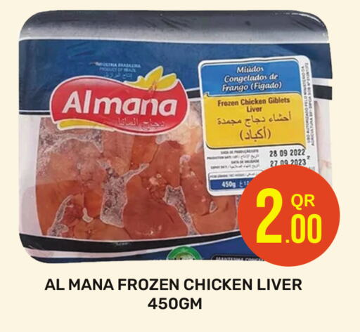 كبد دجاج available at مجلس هايبرماركت in قطر - الريان