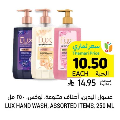 LUX available at Tamimi Market in KSA, Saudi Arabia, Saudi - Saihat