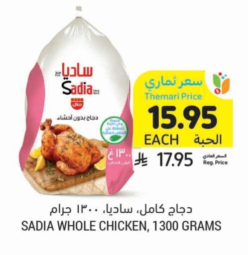 زيت الزنجبيل دجاج كامل مجمد available at أسواق التميمي in مملكة العربية السعودية, السعودية, سعودية - الخبر‎