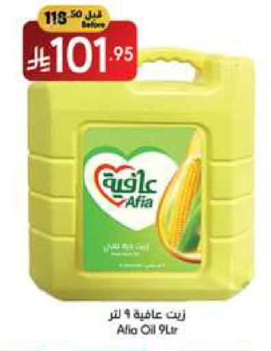 AFIA available at Manuel Market in KSA, Saudi Arabia, Saudi - Jeddah