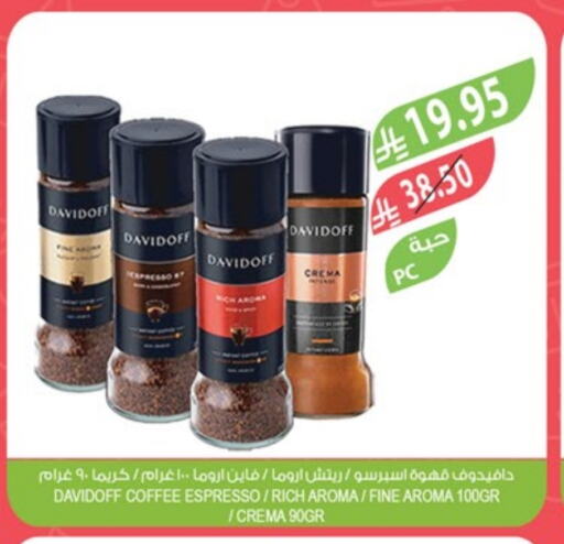 شاى و قهوة in المزرعة, المملكة العربية السعودية Offers - المملكة العربية السعودية ديفيدوف قهوة available at المزرعة in مملكة العربية السعودية, السعودية, سعودية - المنطقة الشرقية