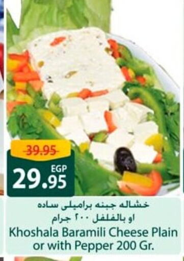 Pepper available at Spinneys  in Egypt - Cairo