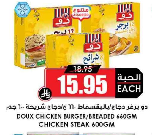 DOUX Chicken Strips available at Prime Supermarket in KSA, Saudi Arabia, Saudi - Ta'if
