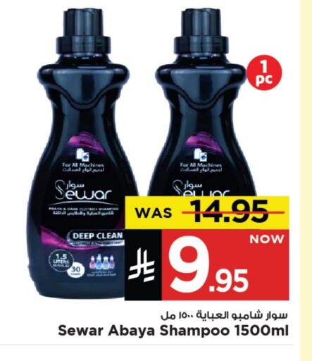 Laundry in Mark & Save, Saudi Arabia Offers - Saudi Arabia Abaya Shampoo available at Mark & Save in KSA, Saudi Arabia, Saudi - Al Khobar
