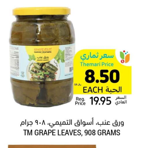 available at Tamimi Market in KSA, Saudi Arabia, Saudi - Ar Rass