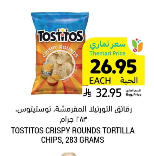 Snacks in Tamimi Market, Saudi Arabia Offers - Saudi Arabia available at Tamimi Market in KSA, Saudi Arabia, Saudi - Khafji