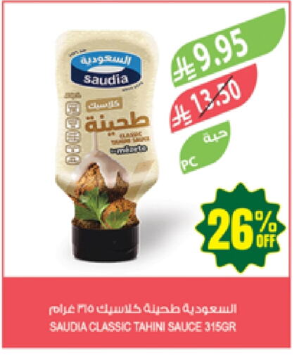 سعودية طحينة & حلاوة available at المزرعة in مملكة العربية السعودية, السعودية, سعودية - سيهات