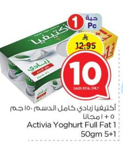 Yogurt & Labneh in Nesto, Saudi Arabia Offers - Saudi Arabia ACTIVIA Yoghurt available at Nesto in KSA, Saudi Arabia, Saudi - Buraidah