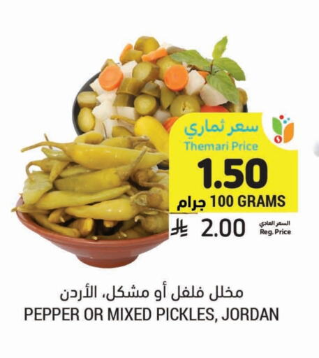 مخلل available at أسواق التميمي in مملكة العربية السعودية, السعودية, سعودية - حفر الباطن
