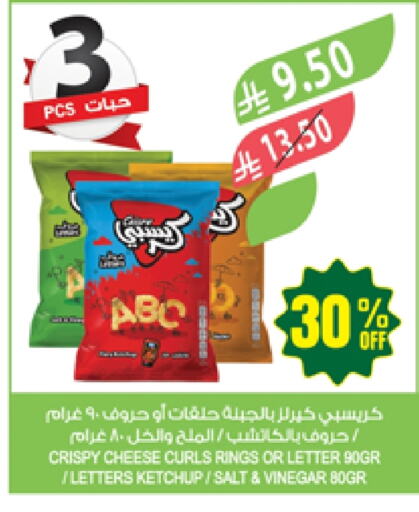Snacks in Farm , Saudi Arabia Offers - Saudi Arabia available at Farm in KSA, Saudi Arabia, Saudi - Najran