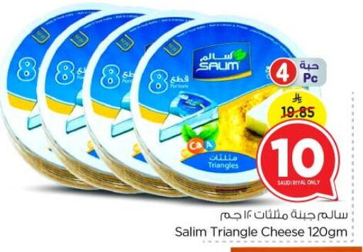 جبنة و كريم in نستو, المملكة العربية السعودية Offers - المملكة العربية السعودية جبنة مثلثات available at نستو in مملكة العربية السعودية, السعودية, سعودية - بريدة