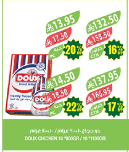 DOUX Frozen Whole Chicken available at Farm  in KSA, Saudi Arabia, Saudi - Sakaka