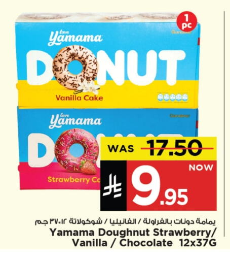 Cakes & Pastry in Mark & Save, Saudi Arabia Offers - Saudi Arabia Strawberry Vanilla available at Mark & Save in KSA, Saudi Arabia, Saudi - Al Khobar